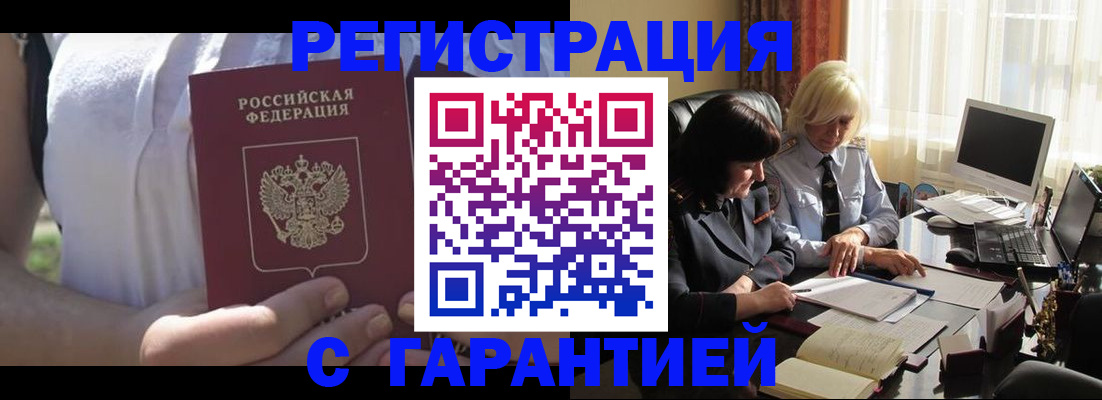 временная регистрация законно в Бузулуке
