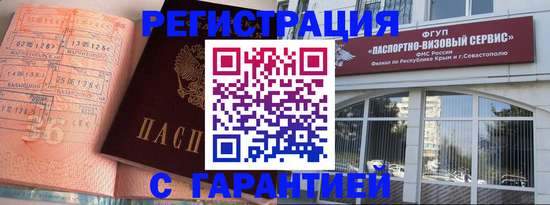 прописка законно в Бузулуке