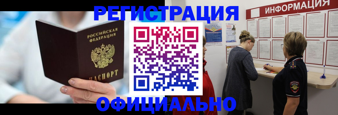 временная регистрация недорого в Бузулуке